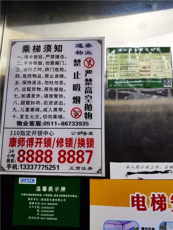 镇江市电梯检测,小区电梯测评