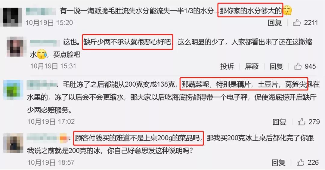 遭遇毛肚缩水，两万现金索赔？海底捞的公关惯性，堵不上网友的嘴