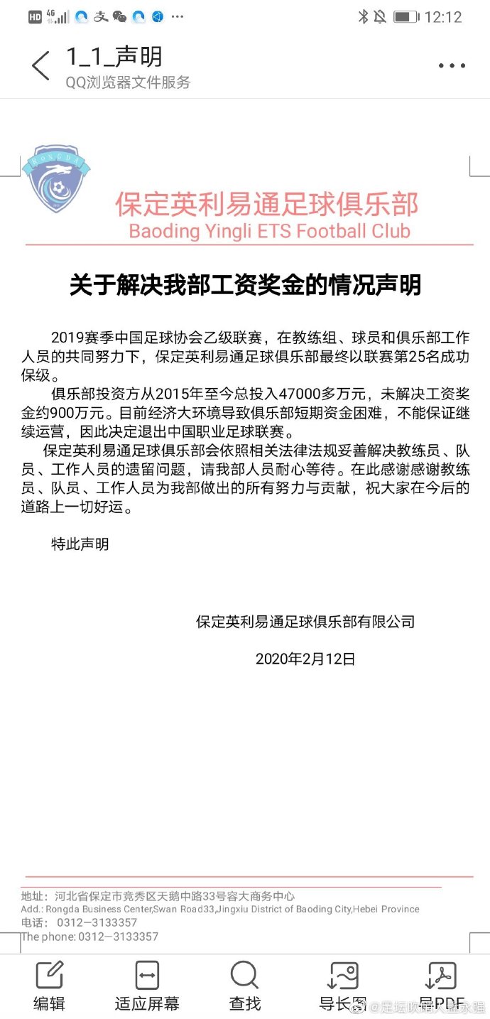 中国足球俱乐部退出视频,中国职业足球俱乐部出局