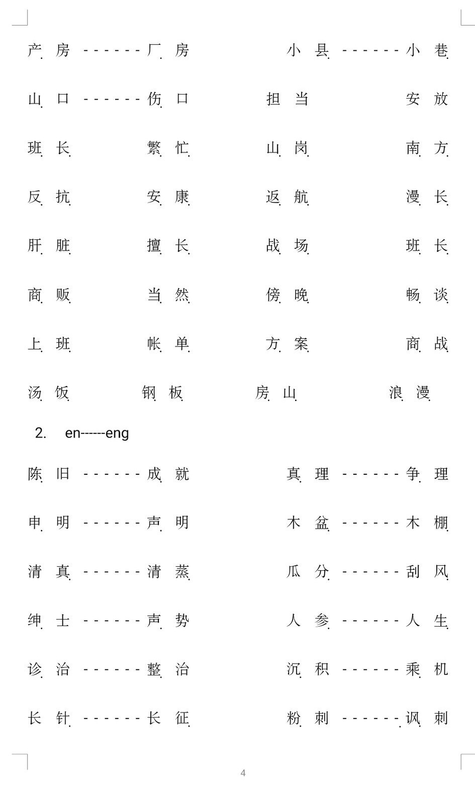 前鼻韵母后鼻韵母认读区分,前鼻韵母和后鼻韵母表练习