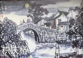 漫谈昔日南汇的桥