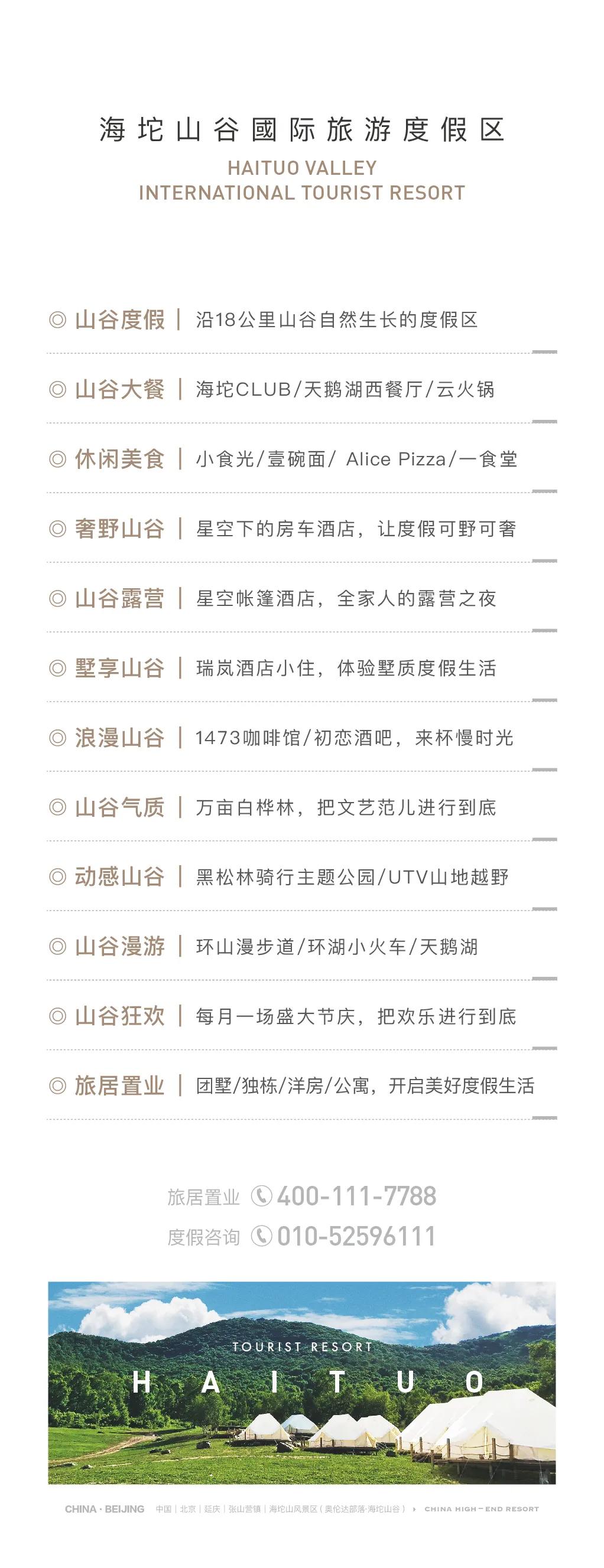 回望2020海坨耕耘路,以待2021山谷新美好