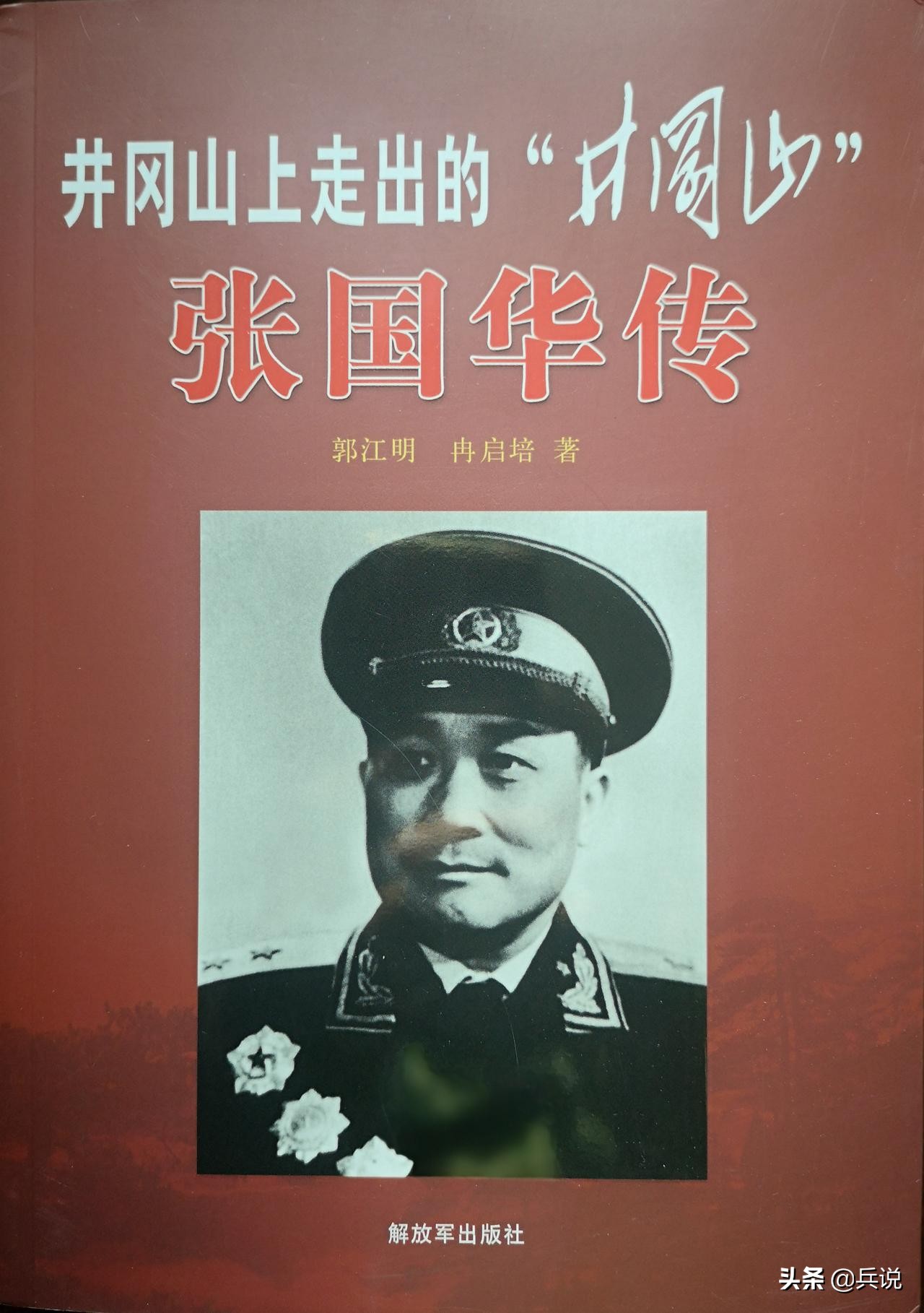 张国华评价印军：军官指挥不行，单兵能拼*刀刺**，不完全是豆腐兵