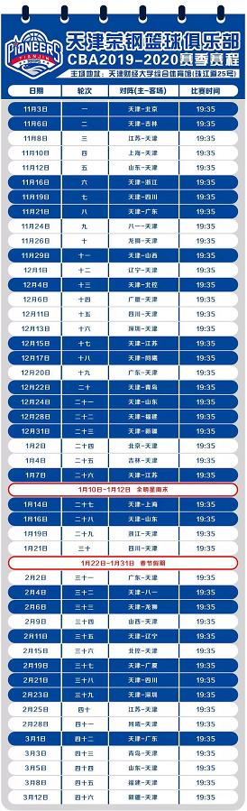 2019cba赛程表天津,cba天津荣钢青年队u19
