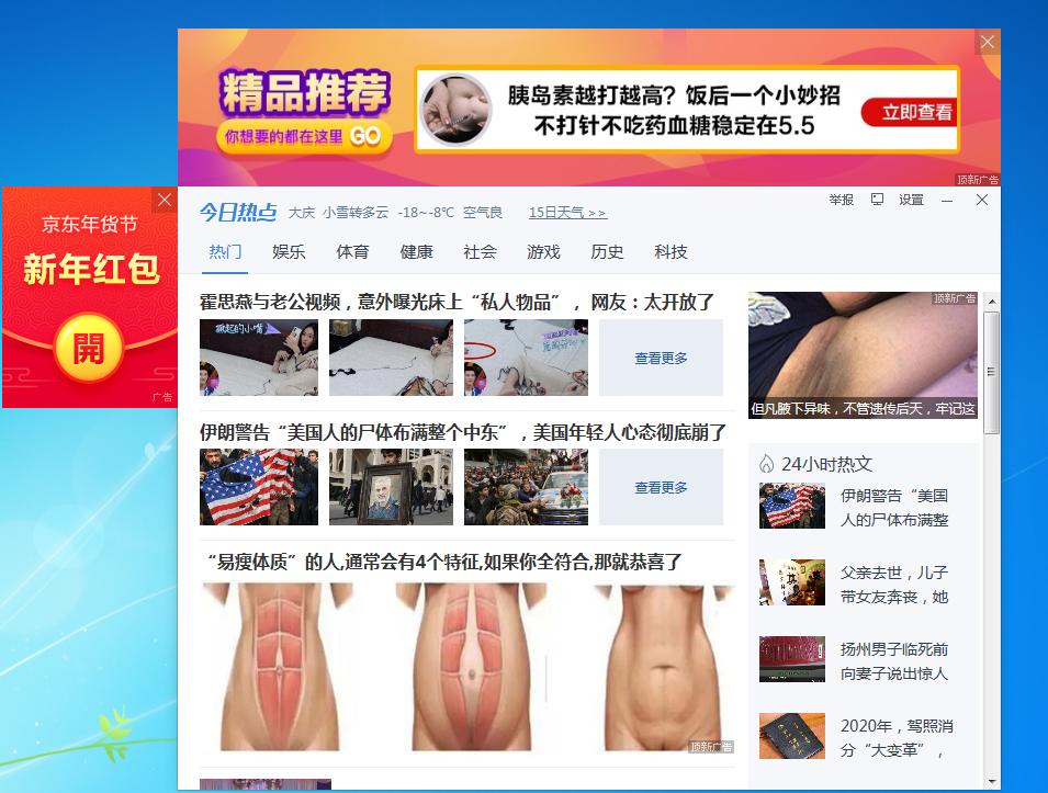 讨厌的2345“狗皮癣”弹窗如何彻底根除？