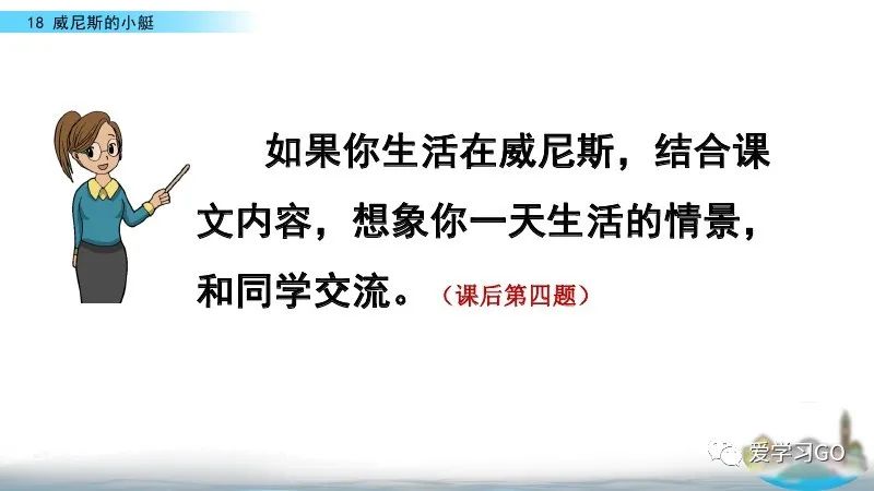 五年级下册威尼斯的小艇朗读视频,部编版五年级下册威尼斯小艇讲课