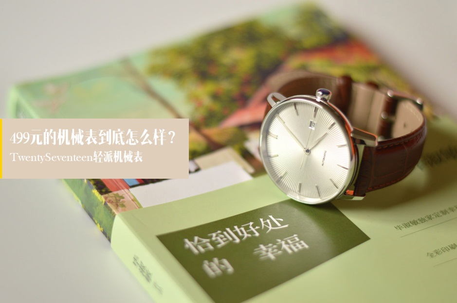 轻派陀飞轮机械表怎么样,便宜的机械表100元以内