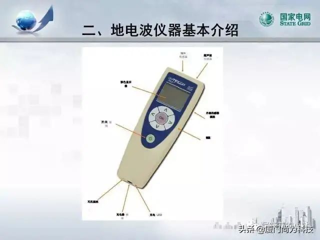 PPT丨开关柜超声及暂态地电压检测