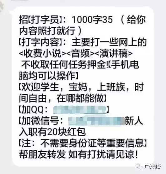 揭开招聘网络兼职打字员的骗局,兼职网络打字员是骗人的吗
