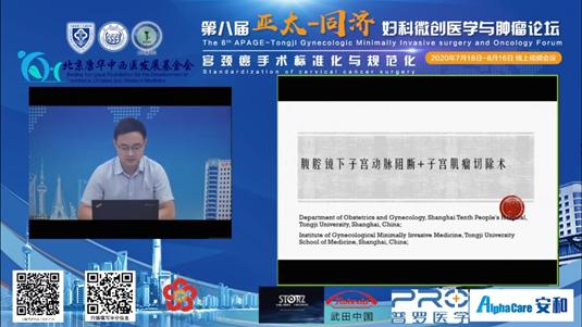 扬鞭策马，英姿飒爽,4—第八届亚太同济妇科微创论坛手术展播