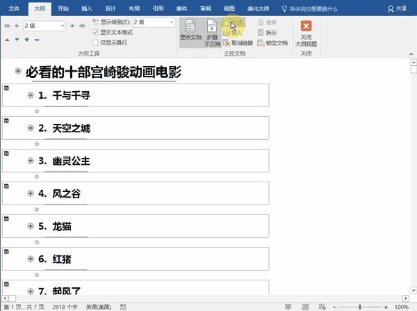 你知道吗？拆分Word文档没有你想的那么难！4步就能轻松搞定