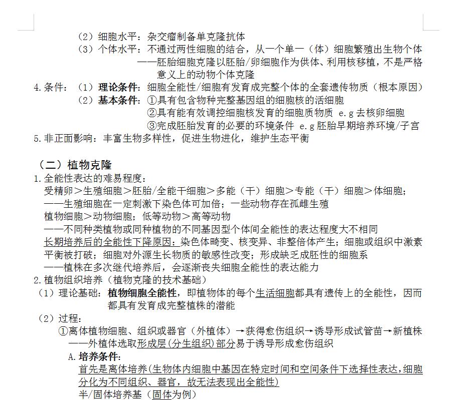 高中必修三生物知识点归纳大全,高中选修三生物知识点大全