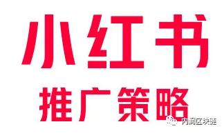小红书kol推广怎么搭配,小红书kol后营销应该怎么做