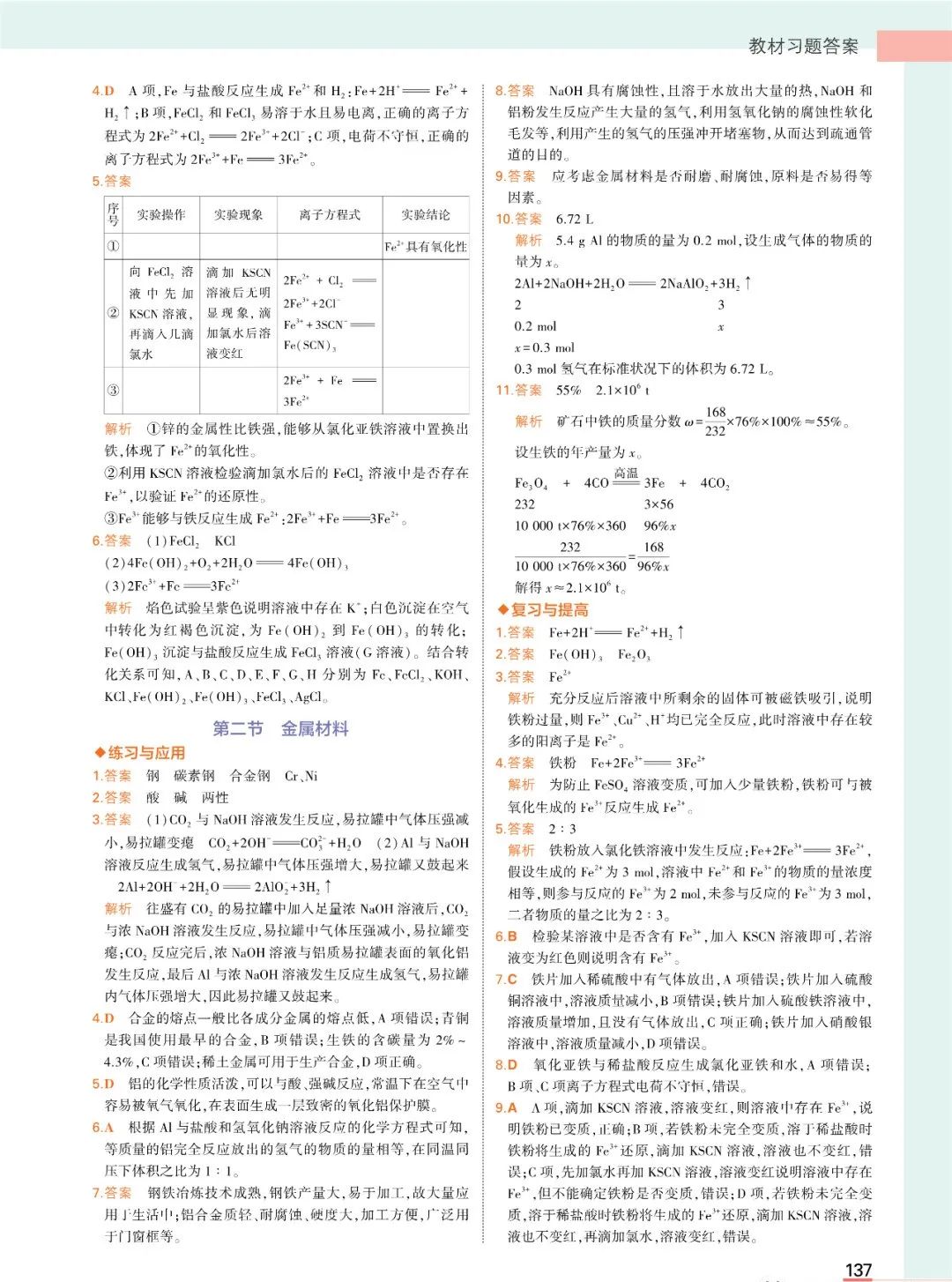 高东辉高中化学必修一视频讲解,高中化学必修一金属及其化合物