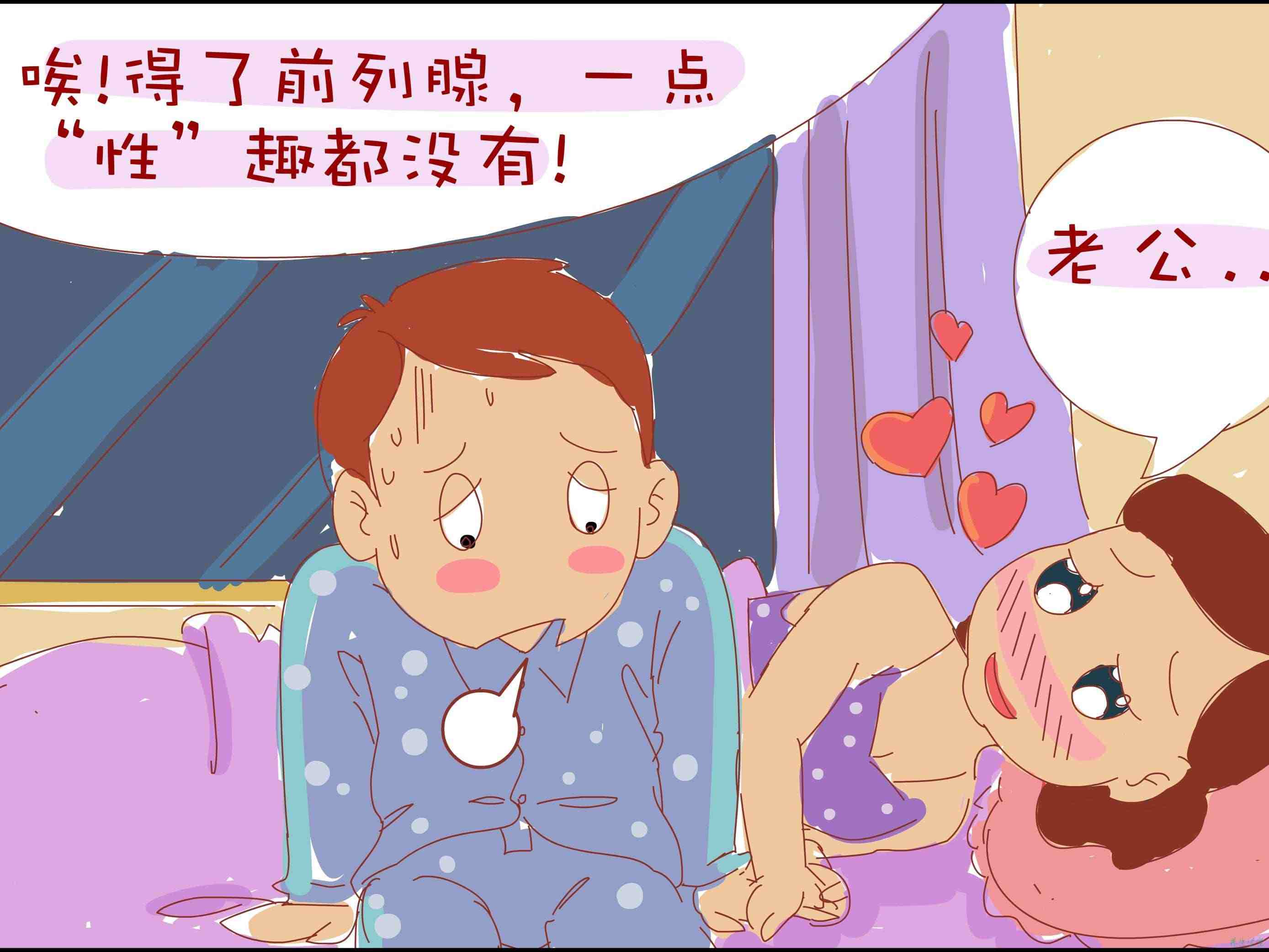 男朋友得了前列腺炎心情不好,男生得了前列腺炎还能结婚吗