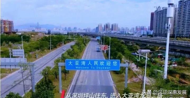 临深片区大亚湾好还是惠阳好,惠阳临深发展前景