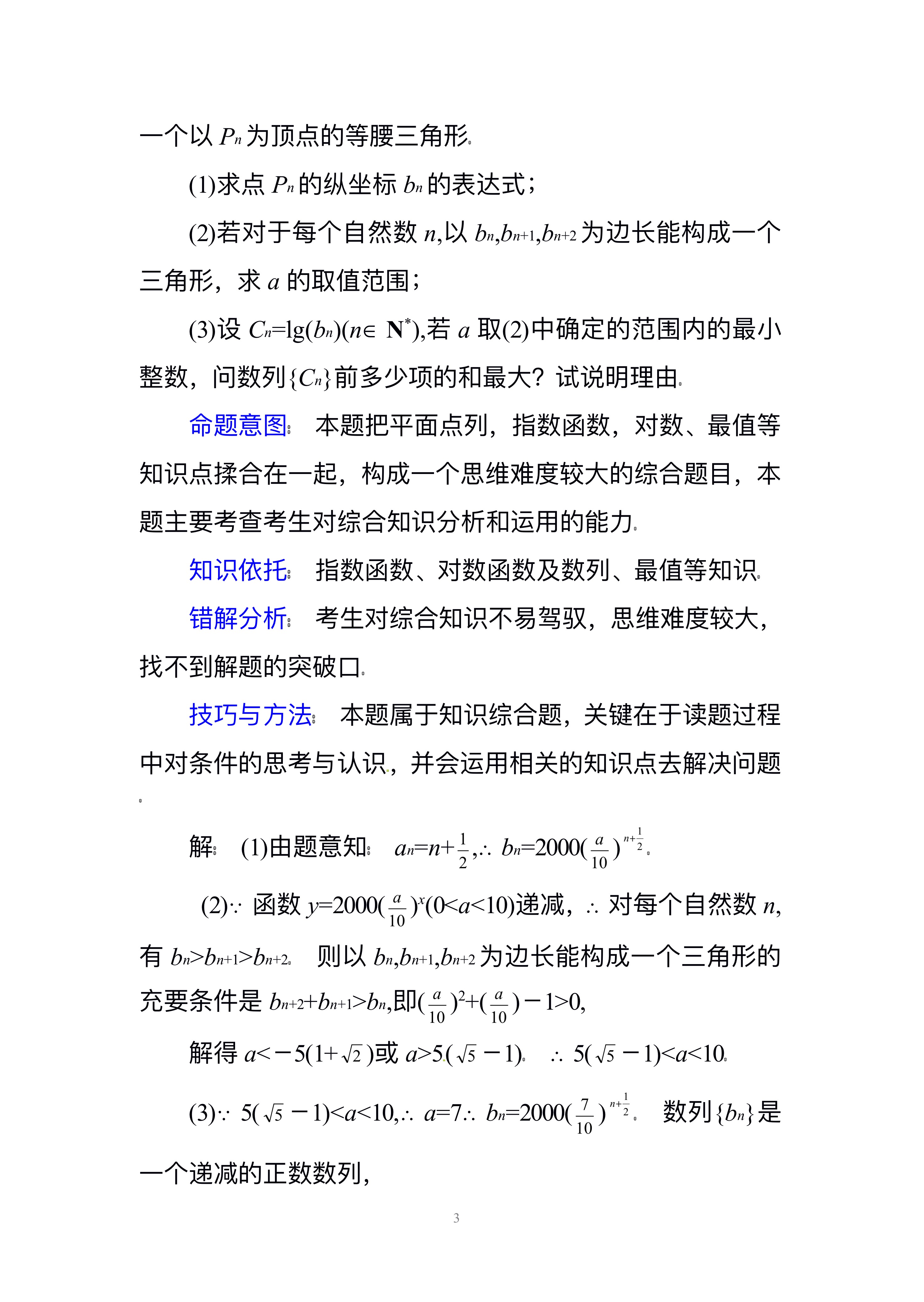 为什么数学成绩没有起色,数学高中对数指数函数知识点
