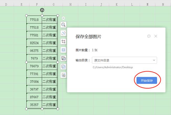 excel表格截图是什么键,excel表格截图保存在哪