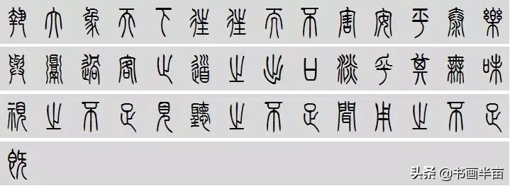 小篆道德经一共多少字,道德经小篆书法