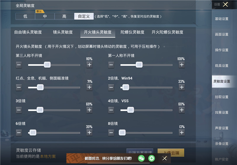 灵敏度设置和平精英最新二指,四指打和平精英怎样设置灵敏度