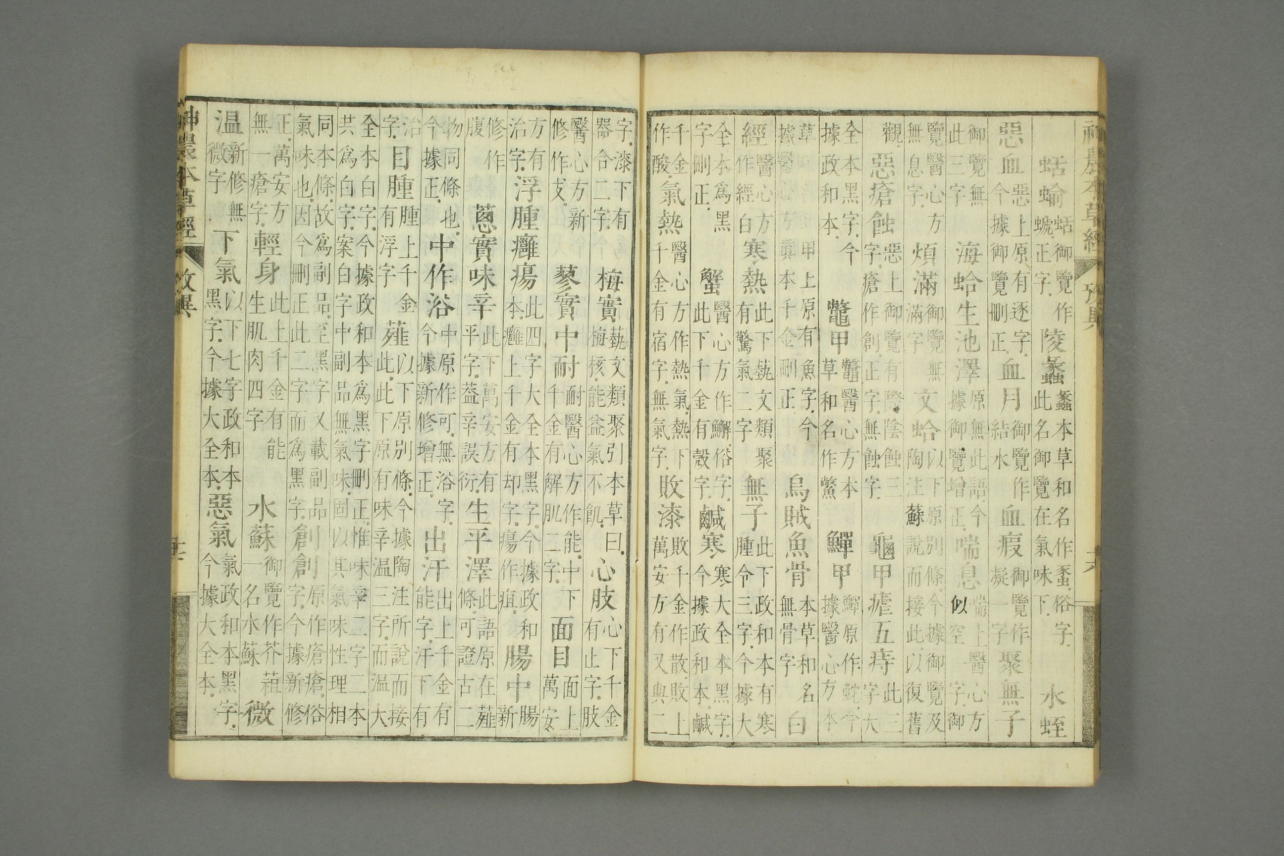 古本神农本草经的古图片,神农本草经原书图片