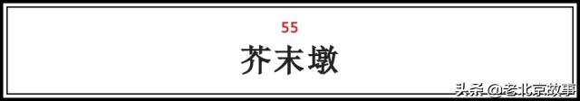 在北京吃到老家风味的食物,在北京品尝了小吃