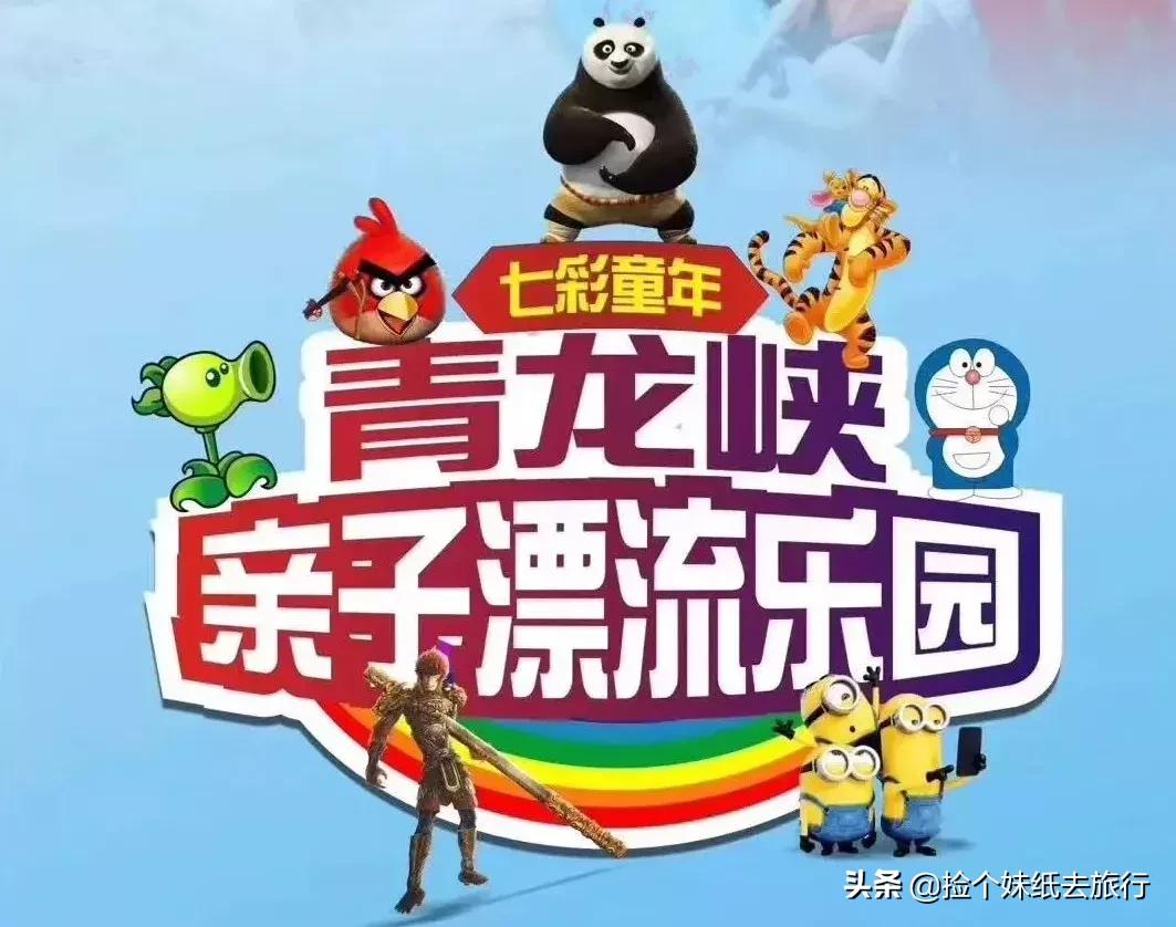 漂流捉鱼大赛,青龙溪亲子漂流