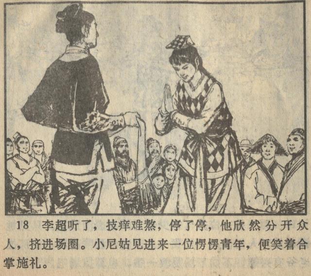 聊斋之武技：（二）以貌取人，被小尼姑轻轻一碰，就躺了一个月