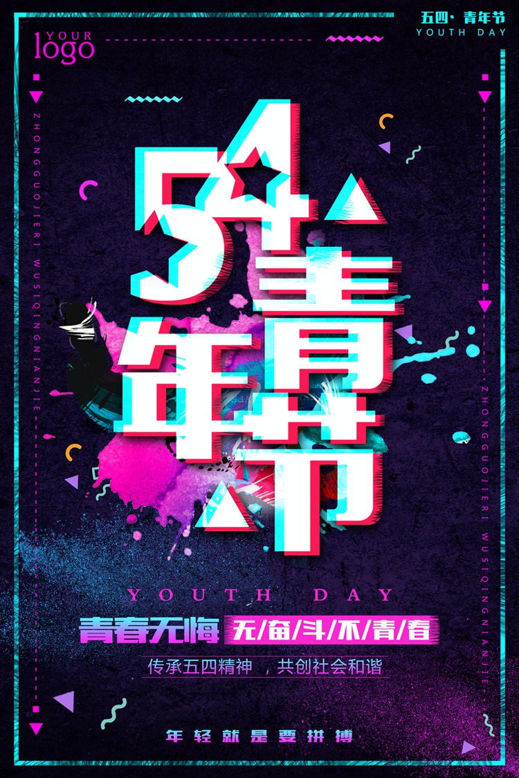 五四青年节展板psd,虎年五四青年节插画