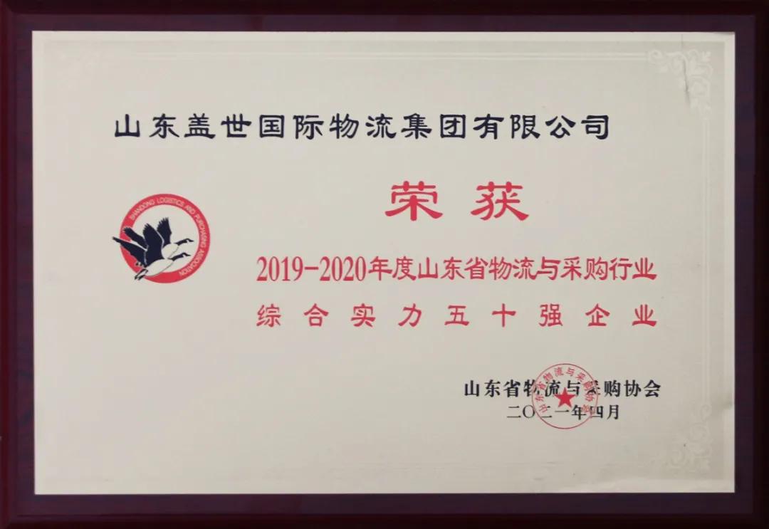 鐩栦笘鐗╂祦闆嗗洟鍏ㄥ浗鎺掑悕,灞变笢鐩栦笘鍥介檯鐗╂祦闆嗗洟鏅烘収鐗╂祦