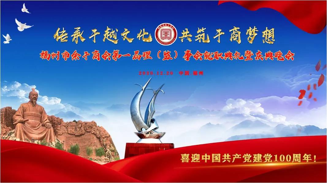 余干商会成立,厦门市江西余干商会成立大会