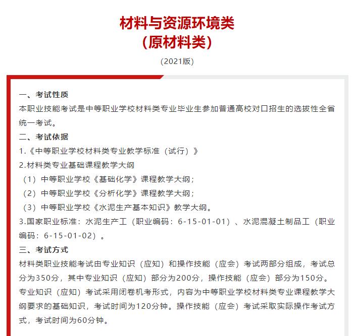 2020四川对口单招考试大纲,2022年四川中职对口统招