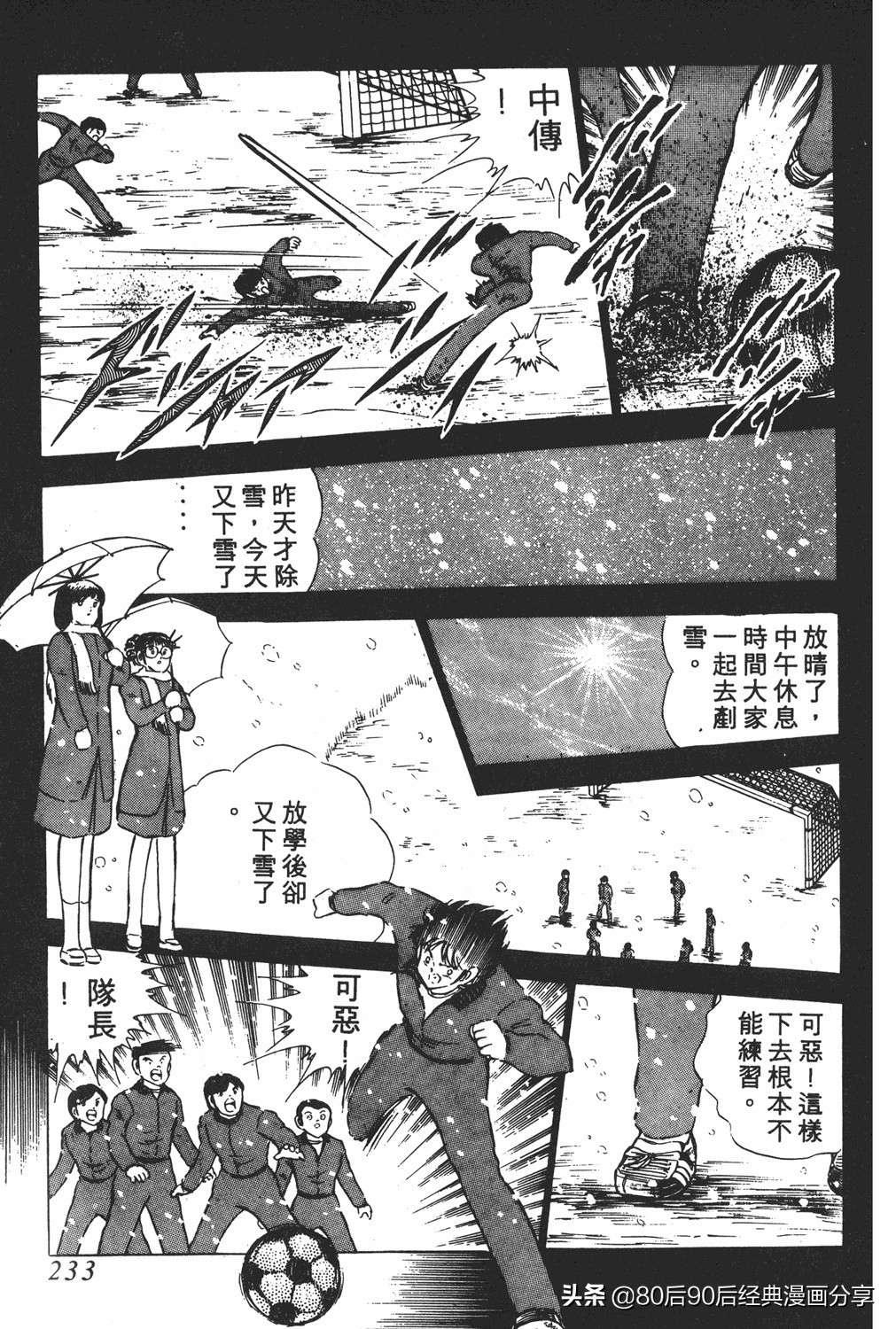 足球小将翼卷010下