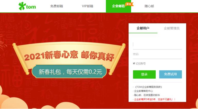 什么是企业邮箱怎么申请企业邮箱,企业邮箱怎么申请免费和使用