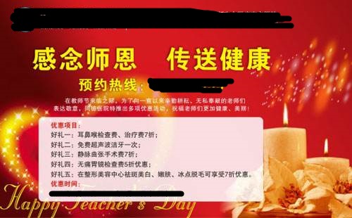 以节日为主题的营销方案,教师节品牌营销方案