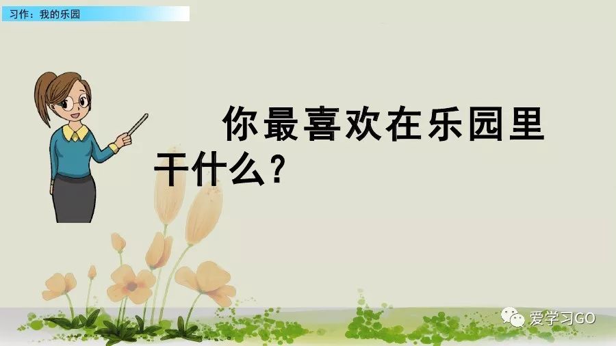 部编版我的乐园作文四年级下450字,四年级下册语文我的乐园优秀作文