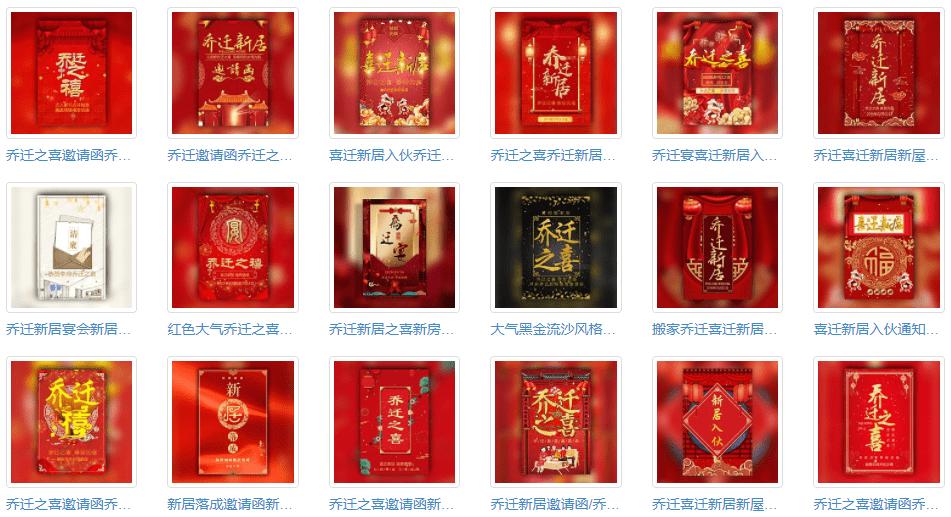 乔迁新居请柬邀请函,微信乔迁新居邀请函范文请帖