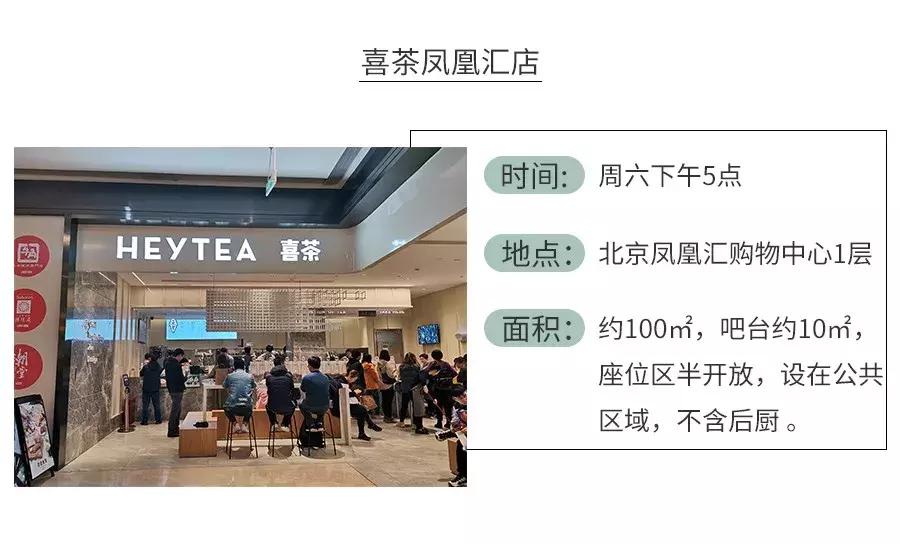 奶茶店开喜茶,喜茶奶茶店分析