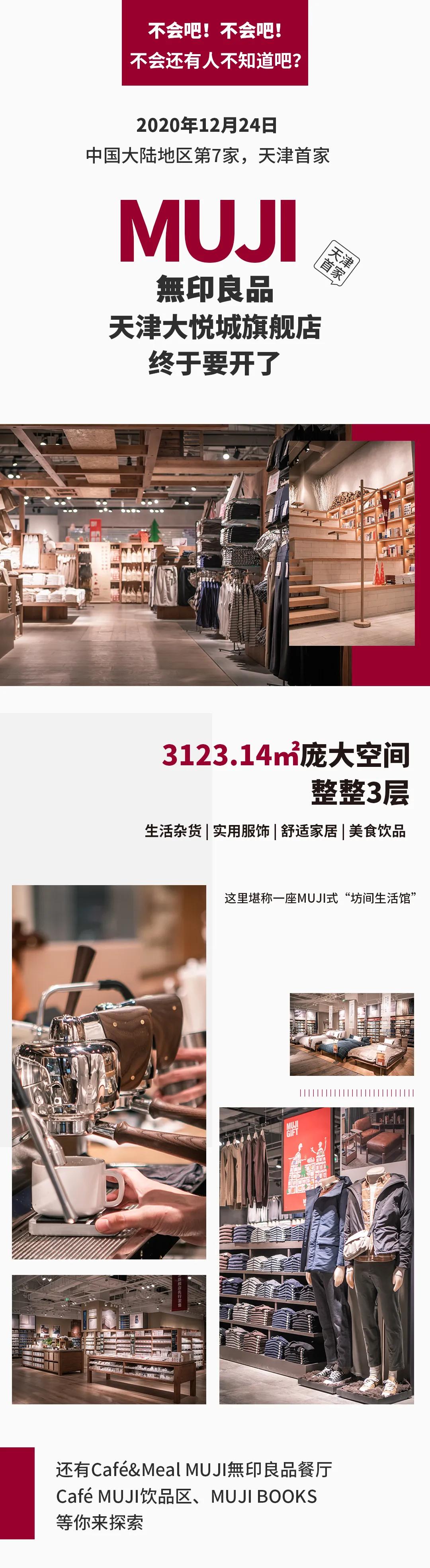 muji无印良品上海旗舰店,无印良品muji门店上海