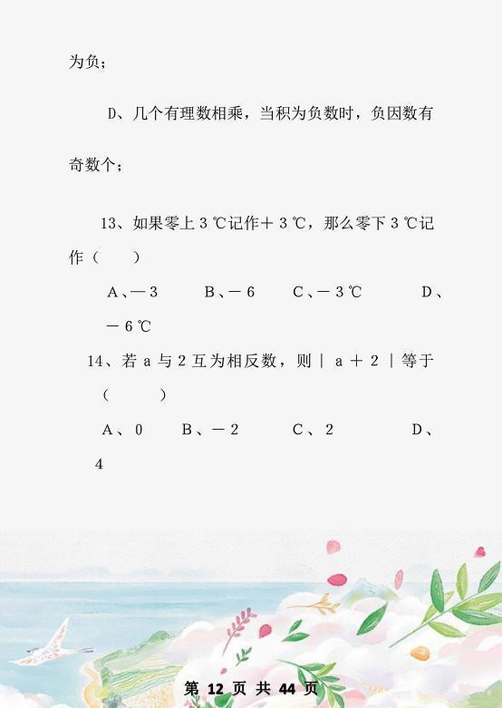 七年级数学上册期末试卷2020-2021,七年级上册数学期末总复习教案