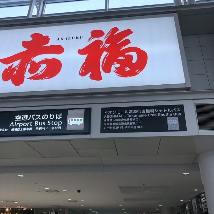 6天日本之旅，带你玩转名古屋之（一）