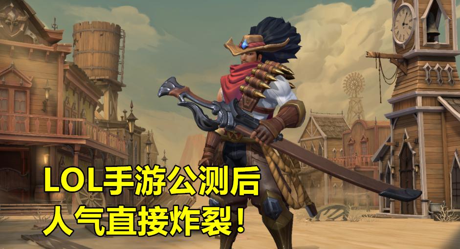 lol手游日服公测信息,手游lol日服现状