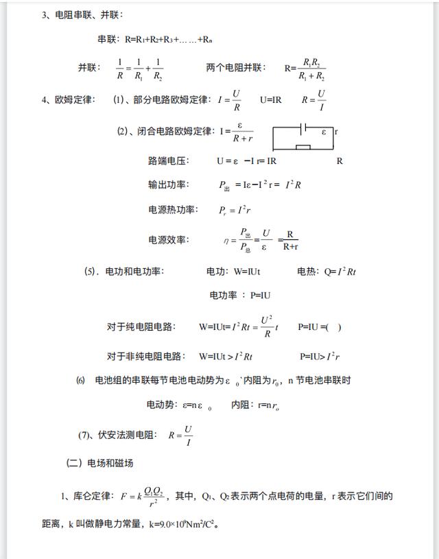 1分钟物理高中物理公式大全,高中物理背公式能拿多少分