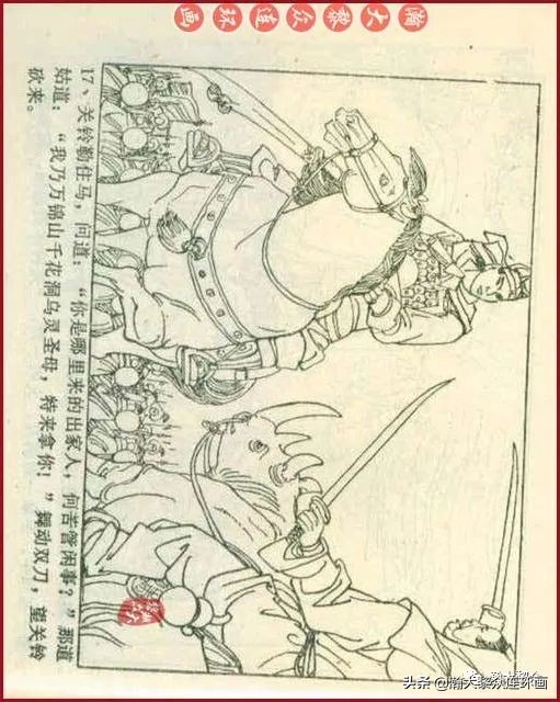 九轩版岳家小将演义连环画,吉林版岳家小将连环画之四
