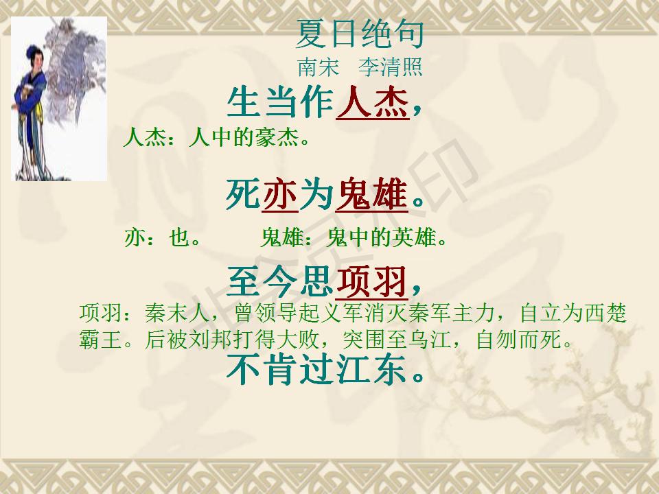 夏日绝句课件插图,古诗夏日绝句的课件制作