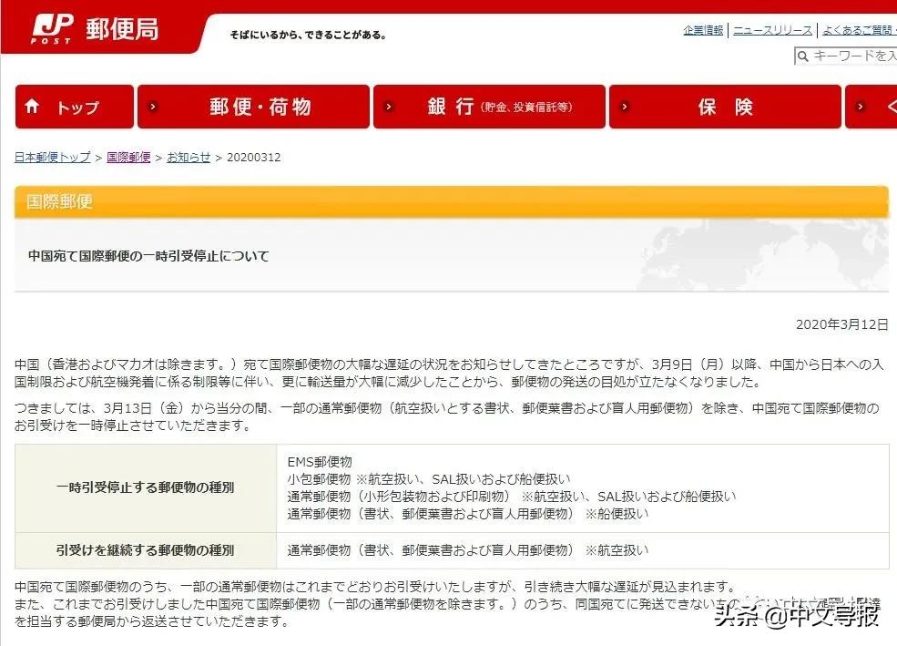 日本邮寄暂停的原因,日本邮政快递停了4天没动静