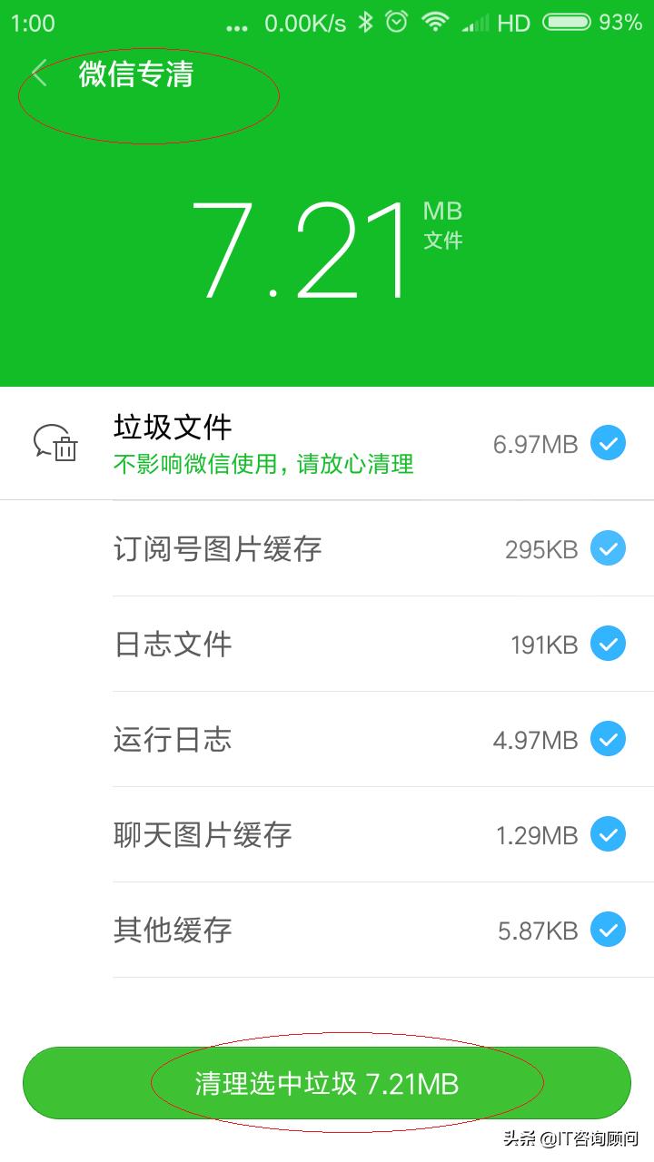 关闭微信5个开关清理大量垃圾,苹果手机清理微信垃圾怎么清理