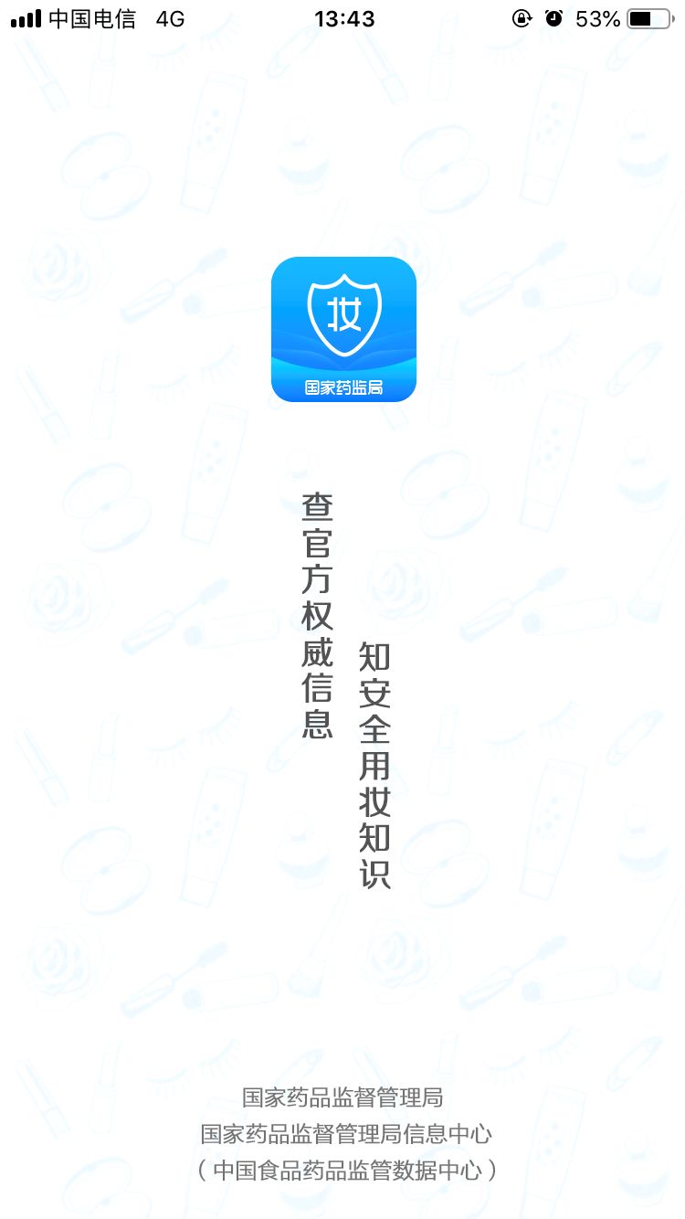 官方化妆品检测app,化妆品监管app怎么查真假