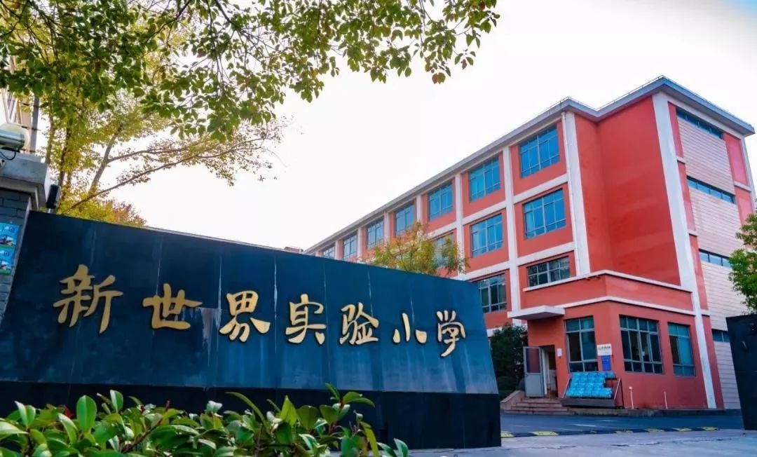 红光路小学国家级足球示范学校,青少年校园足球特色学校标准