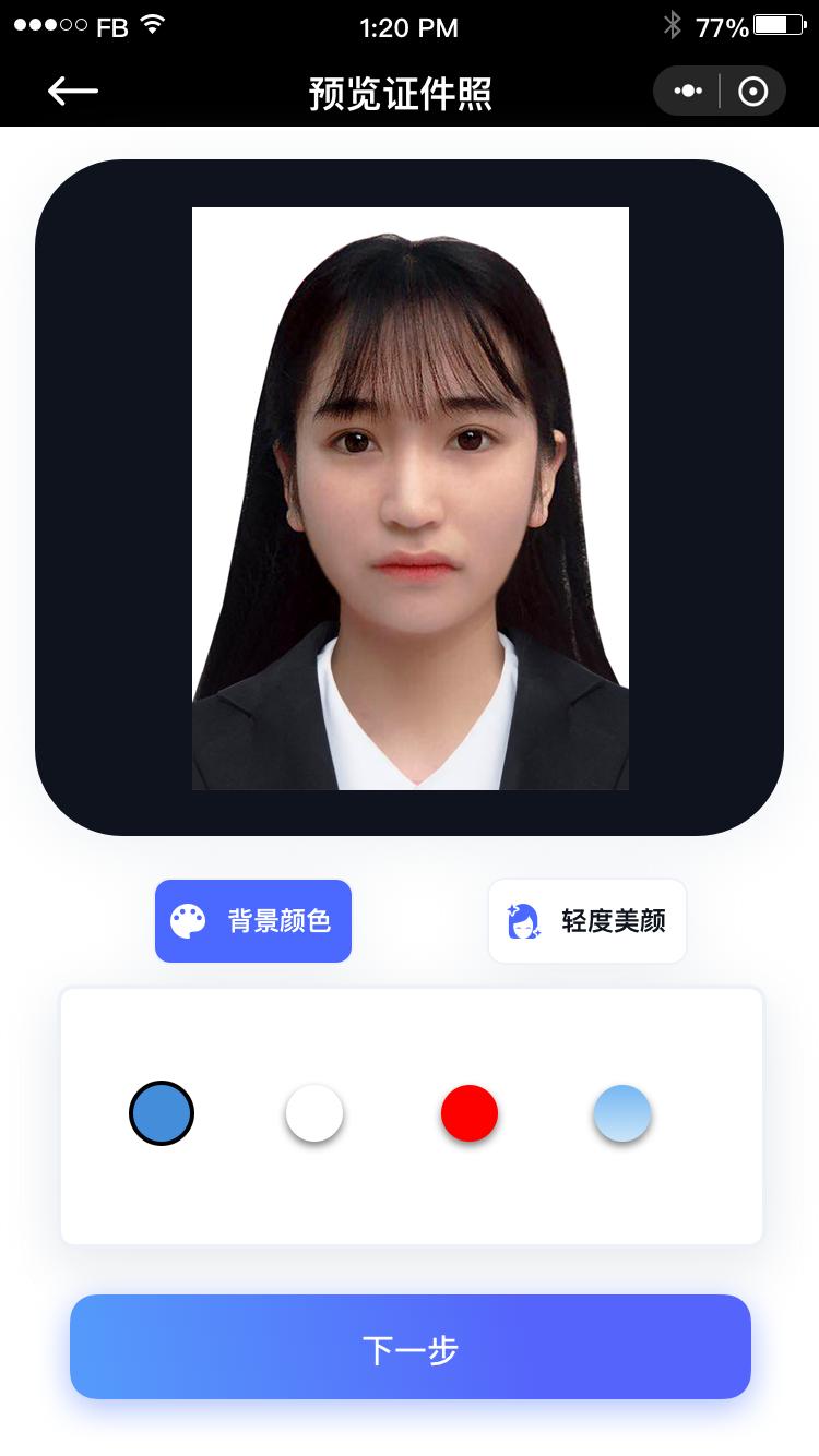 推荐免费证件照,超好用的证件照